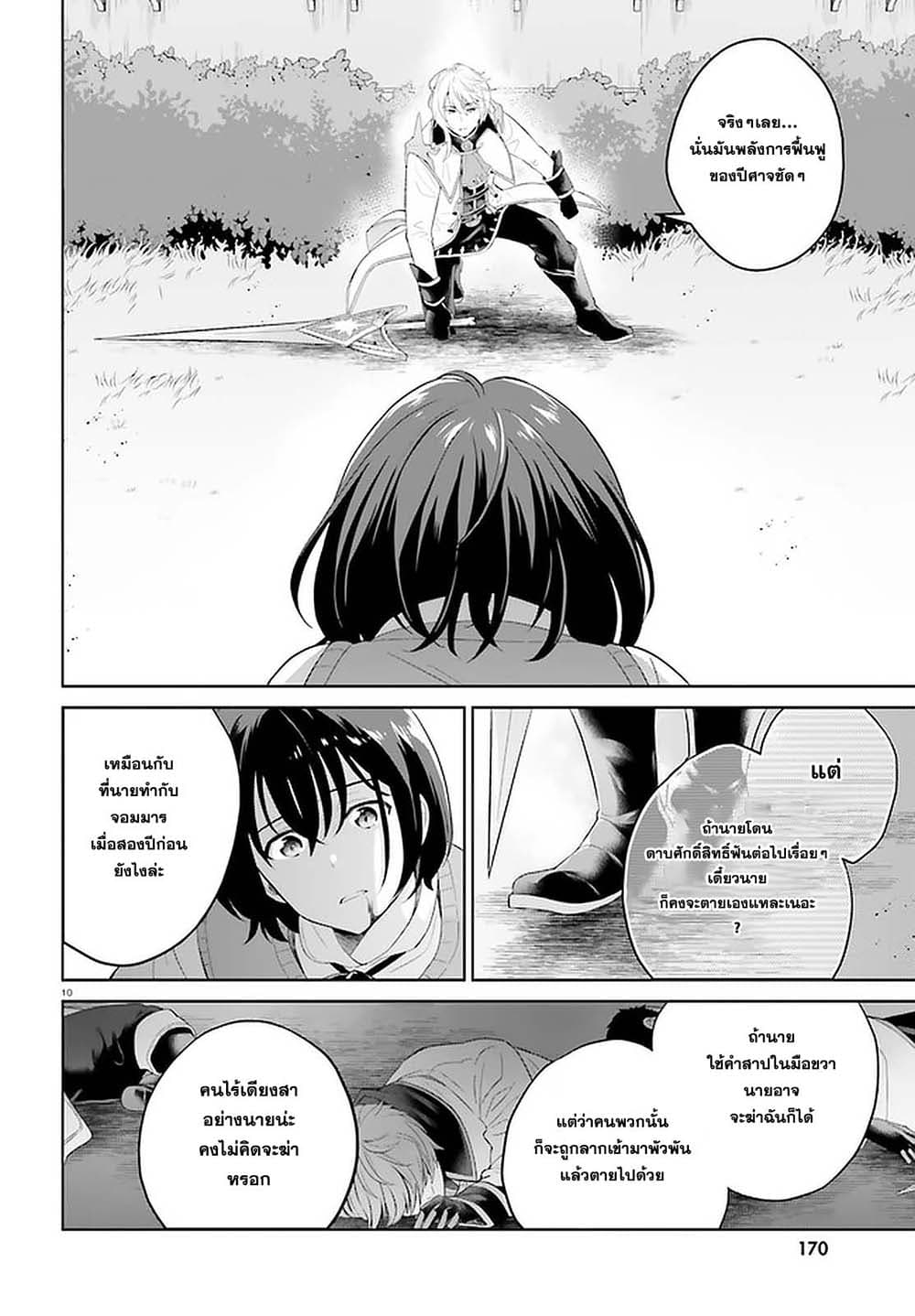 Shindou Yuusha to Maid Onee-san page 10