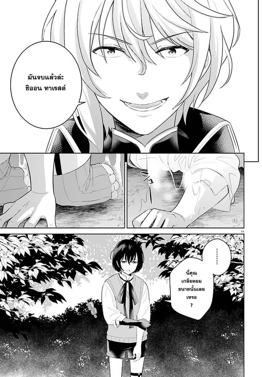 Shindou Yuusha to Maid Onee-san page 11