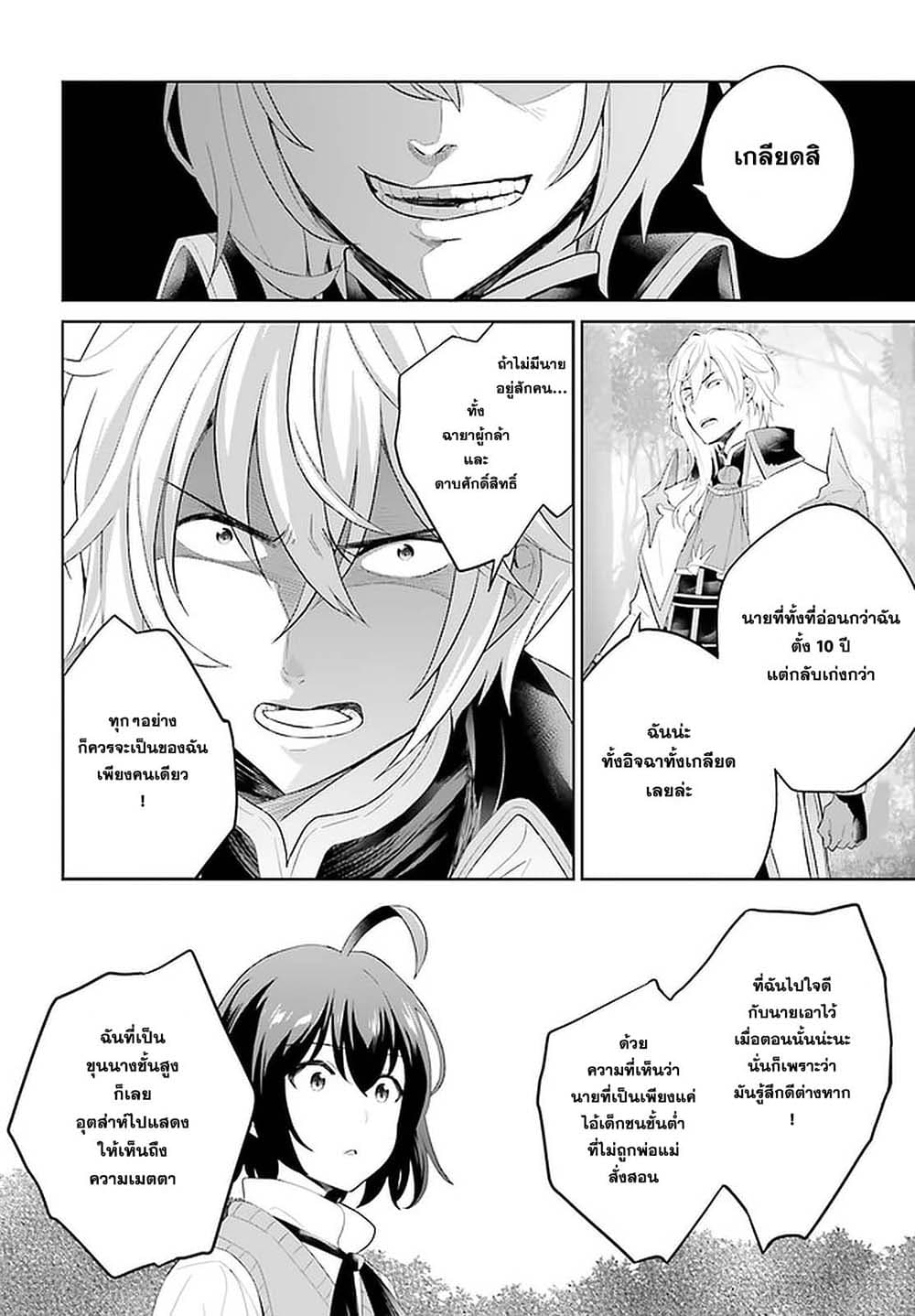 Shindou Yuusha to Maid Onee-san page 12