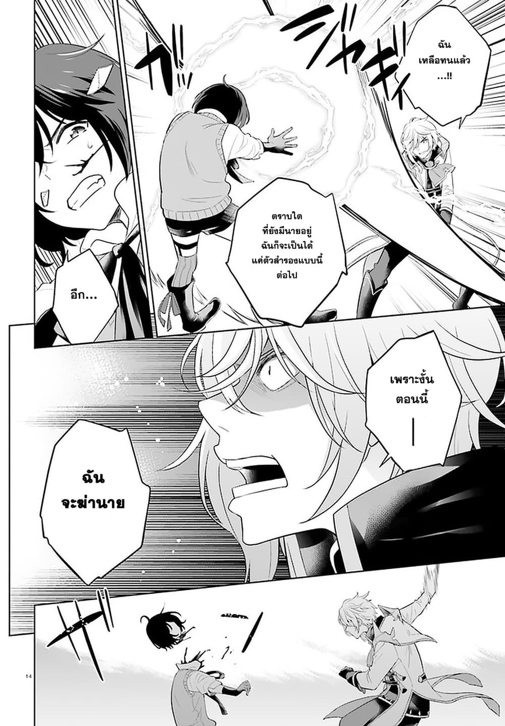 Shindou Yuusha to Maid Onee-san page 14