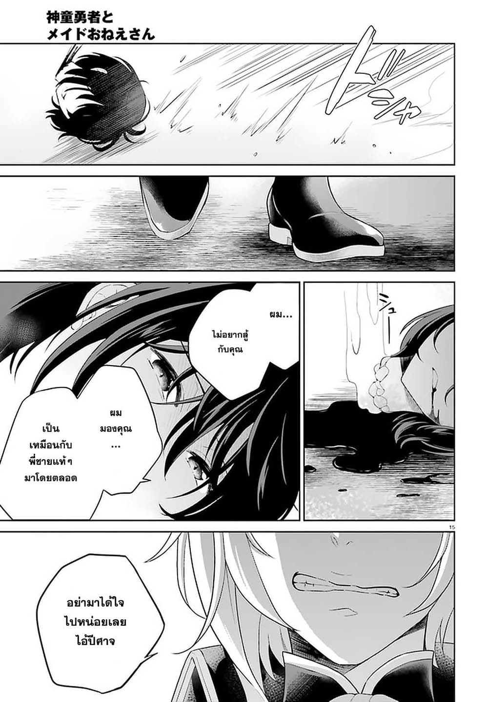 Shindou Yuusha to Maid Onee-san page 15