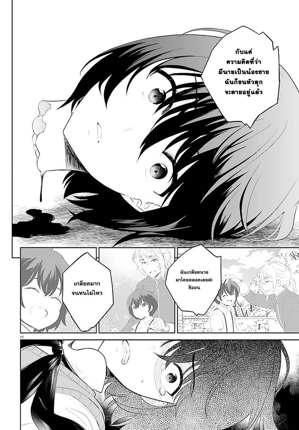 Shindou Yuusha to Maid Onee-san page 16