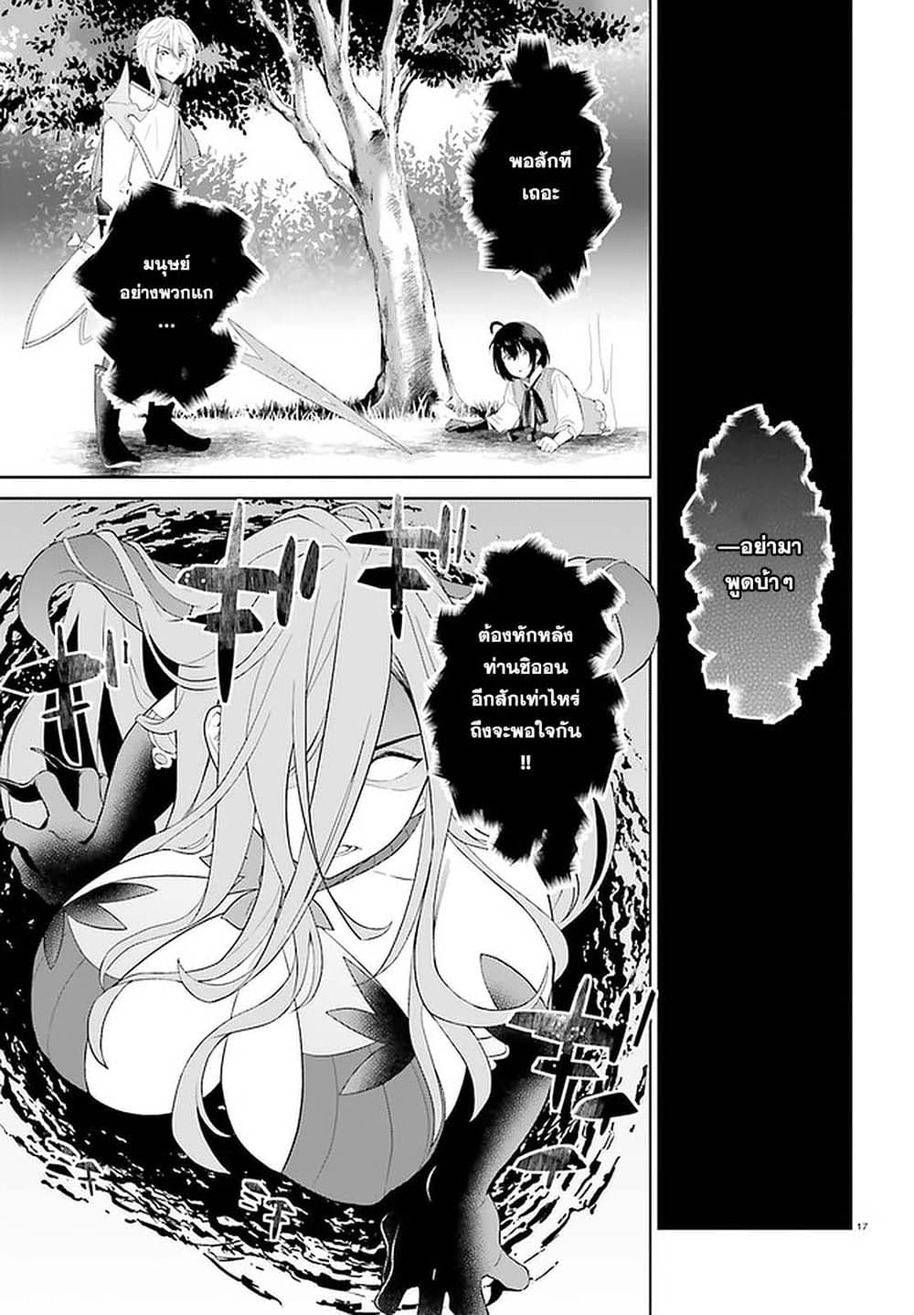 Shindou Yuusha to Maid Onee-san page 17