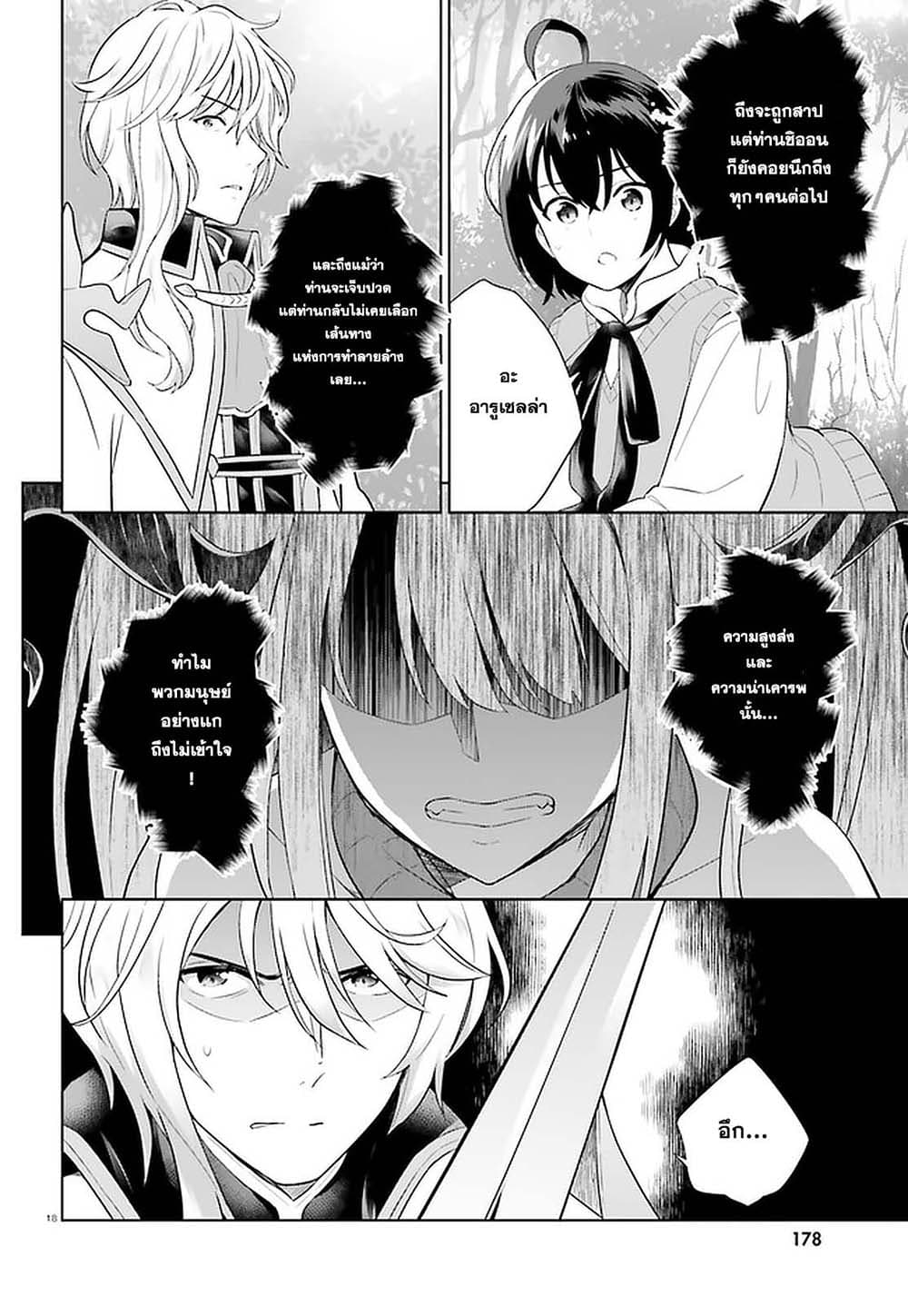 Shindou Yuusha to Maid Onee-san page 18