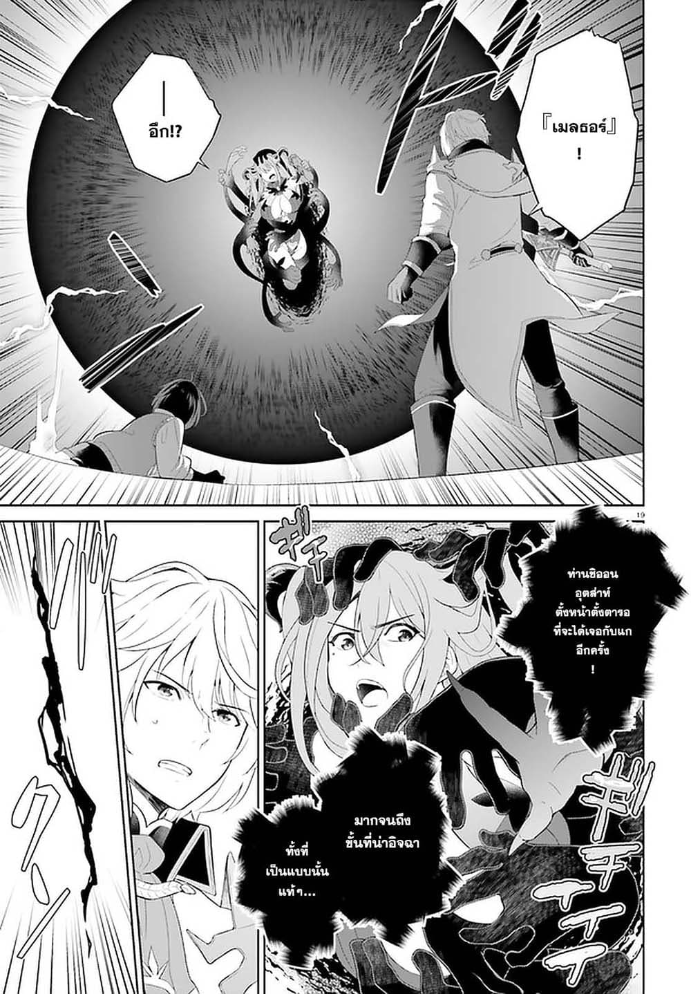 Shindou Yuusha to Maid Onee-san page 19