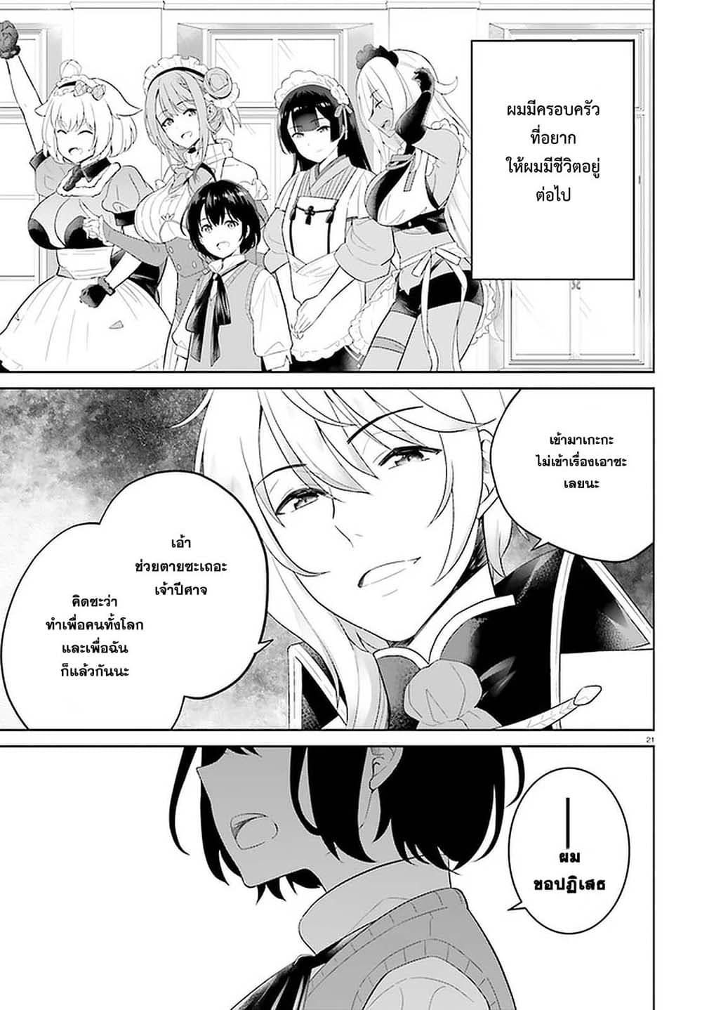 Shindou Yuusha to Maid Onee-san page 21