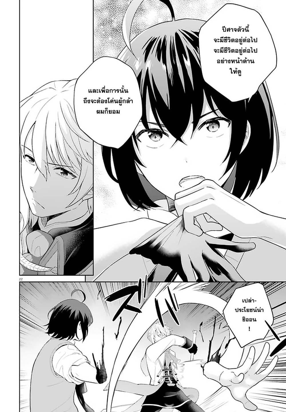 Shindou Yuusha to Maid Onee-san page 22