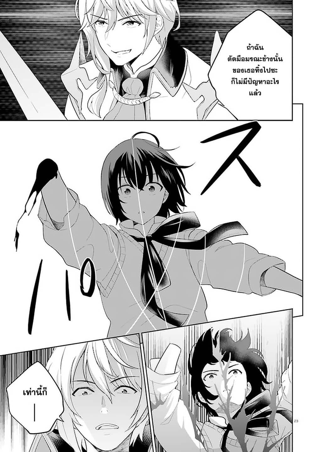 Shindou Yuusha to Maid Onee-san page 23