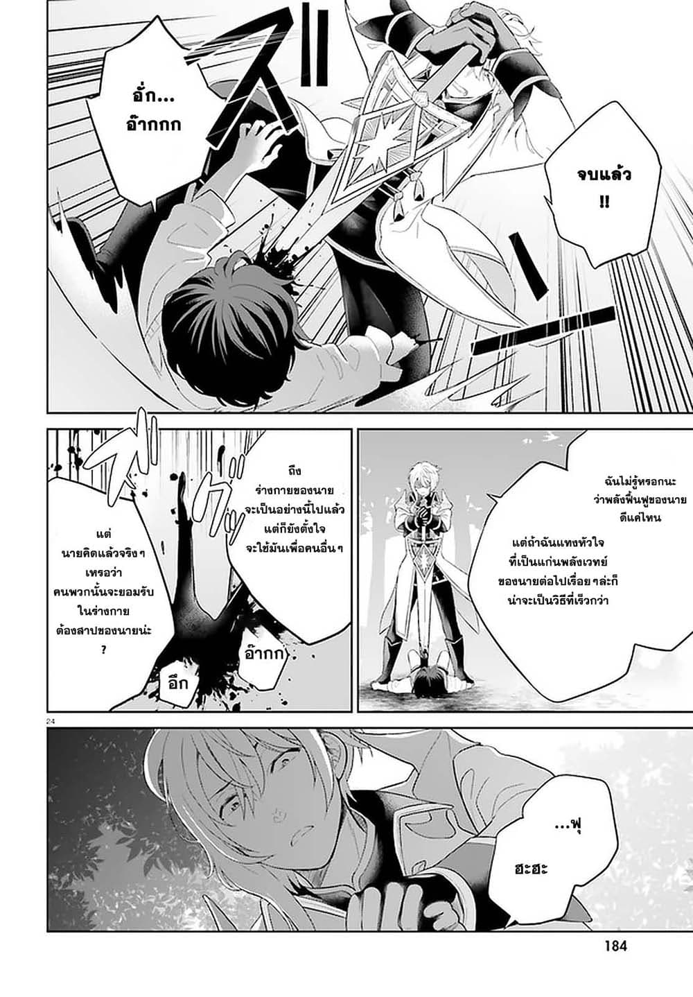 Shindou Yuusha to Maid Onee-san page 24