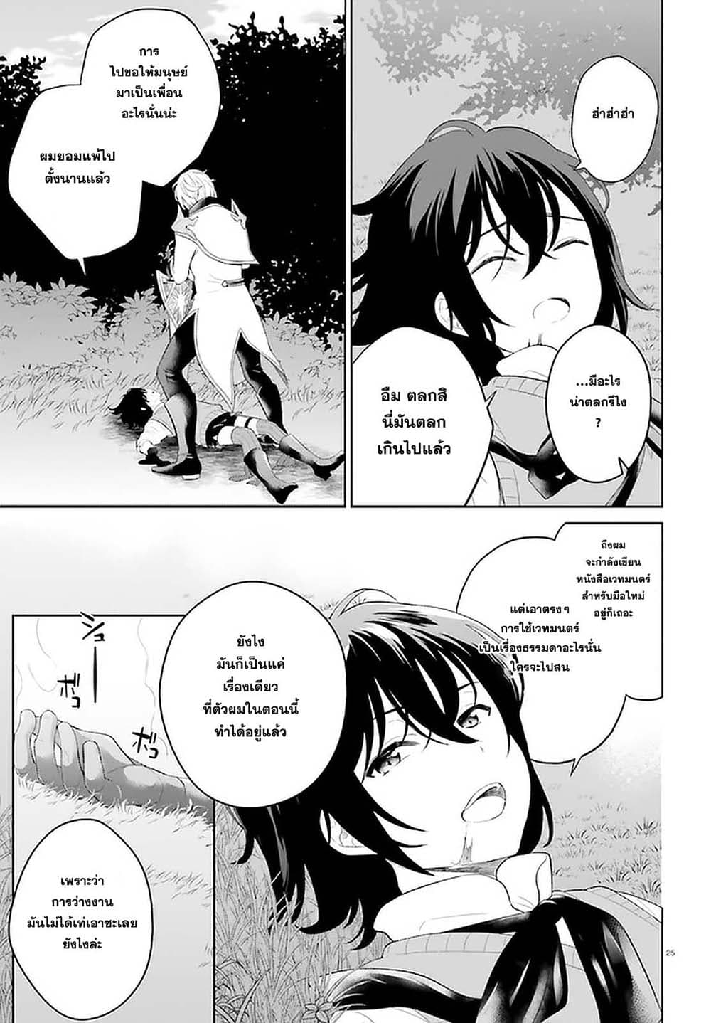 Shindou Yuusha to Maid Onee-san page 25