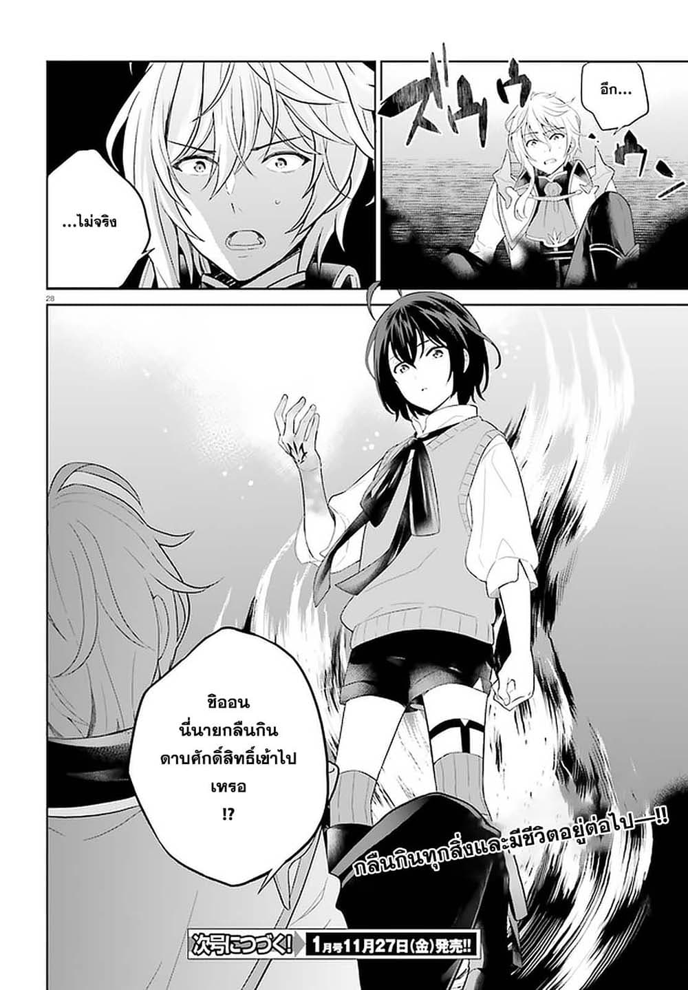 Shindou Yuusha to Maid Onee-san page 28