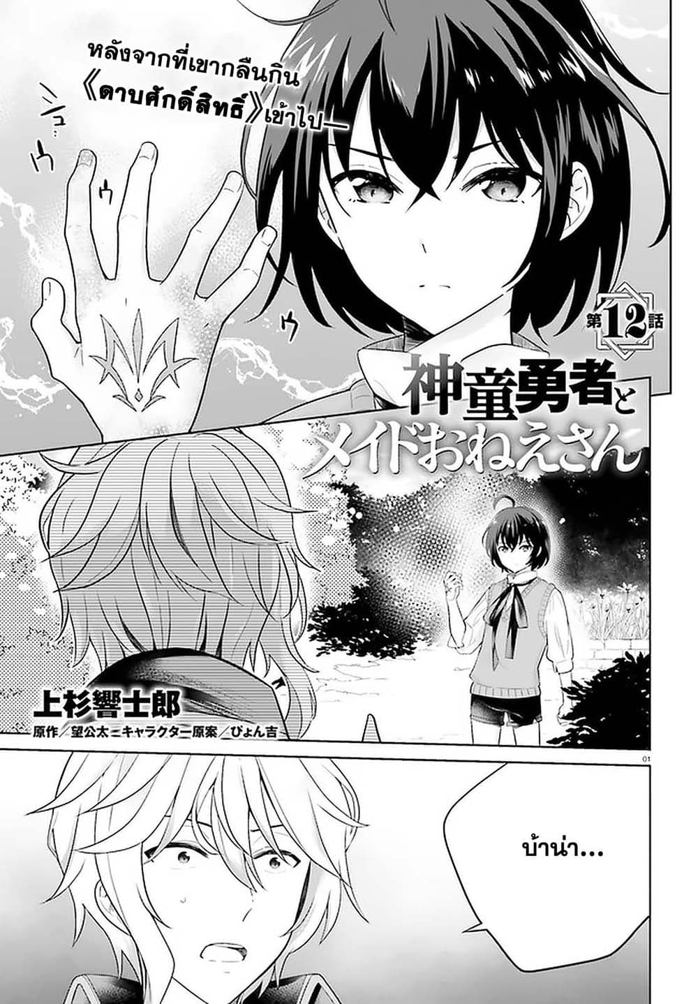 Shindou Yuusha to Maid Onee-san page 1