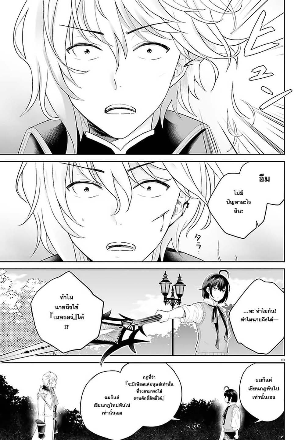 Shindou Yuusha to Maid Onee-san page 3