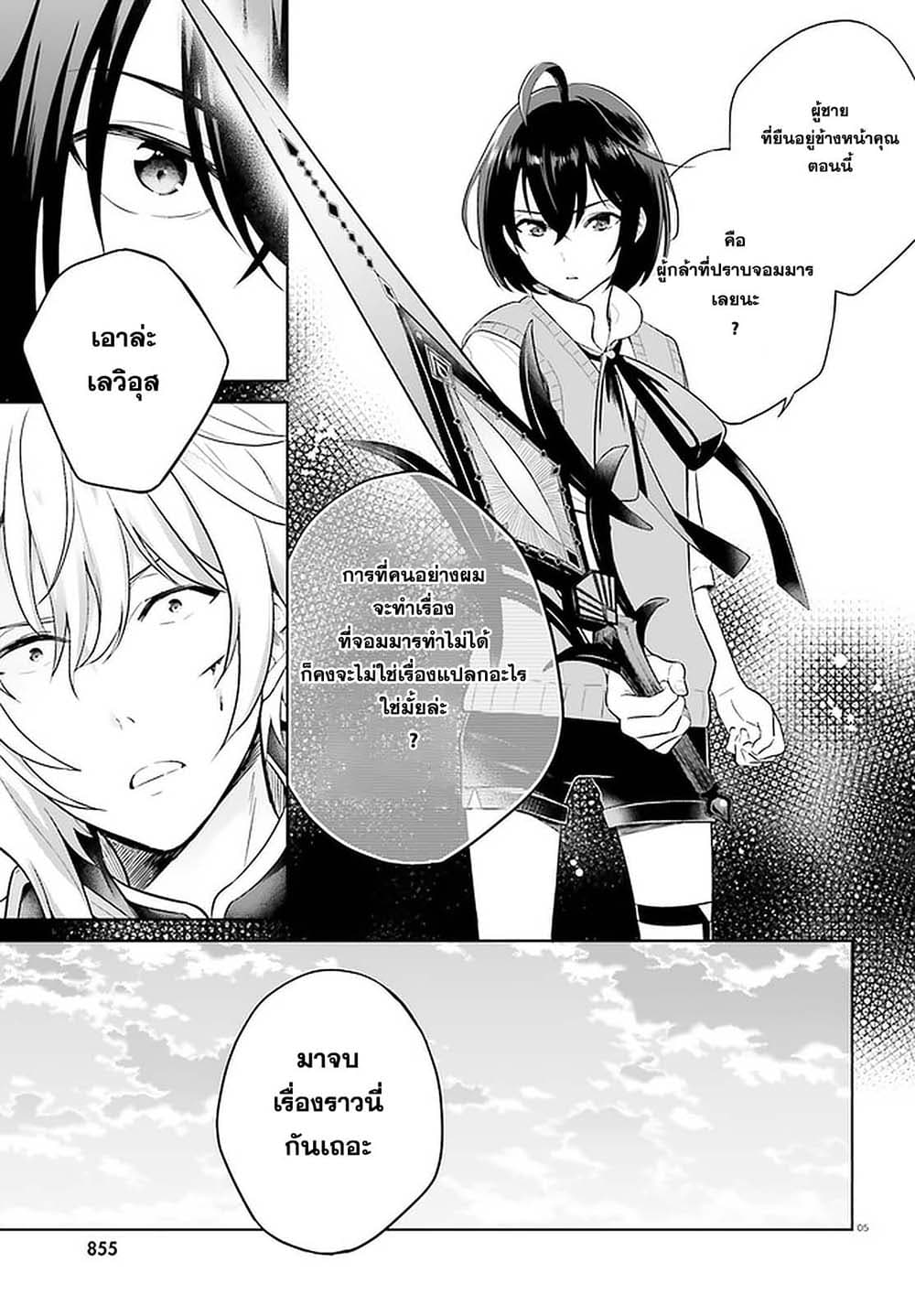 Shindou Yuusha to Maid Onee-san page 5