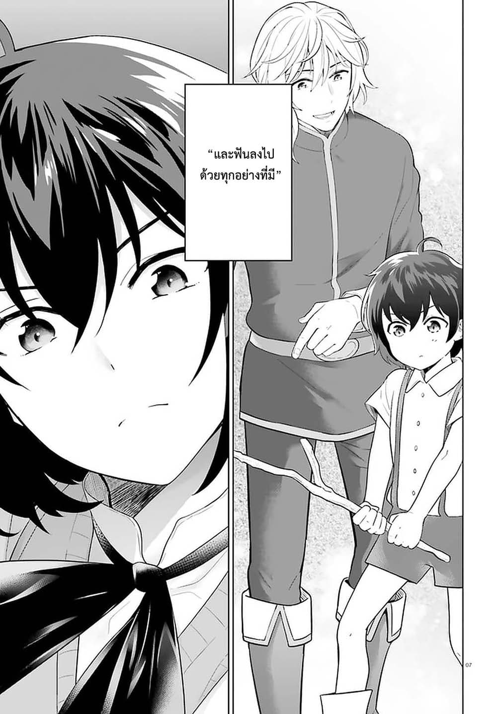 Shindou Yuusha to Maid Onee-san page 7