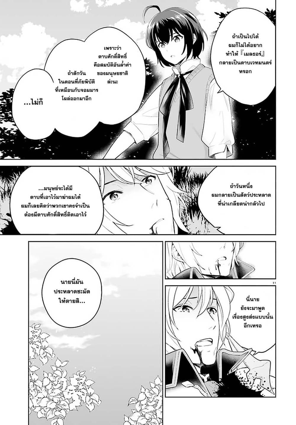 Shindou Yuusha to Maid Onee-san page 10