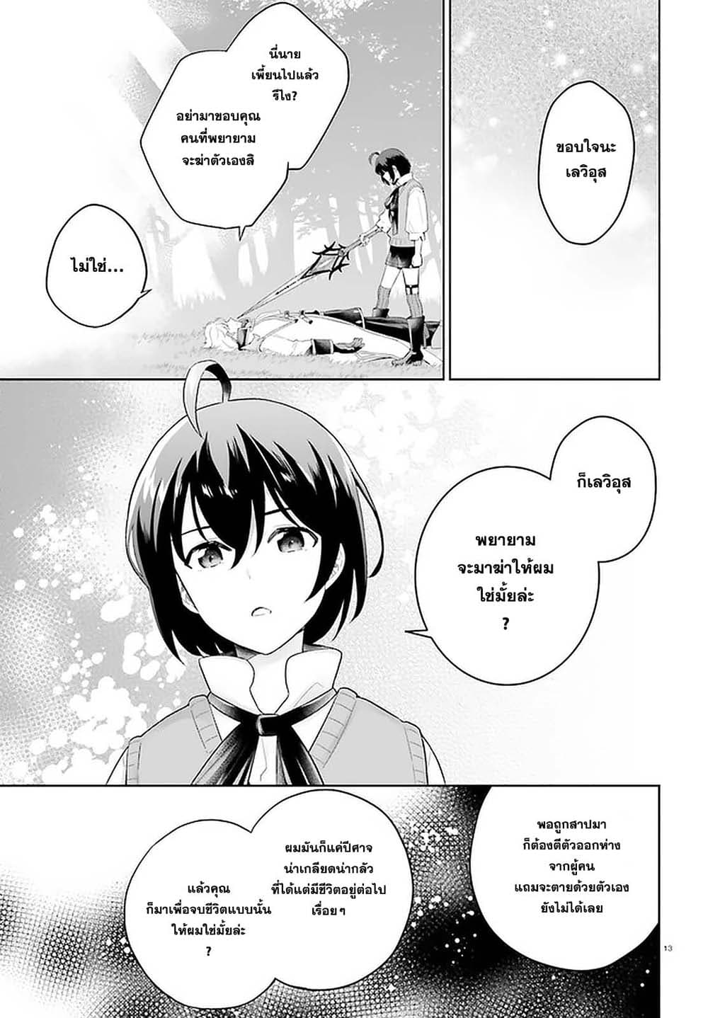 Shindou Yuusha to Maid Onee-san page 12