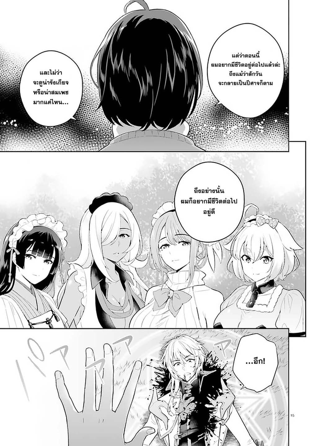 Shindou Yuusha to Maid Onee-san page 14