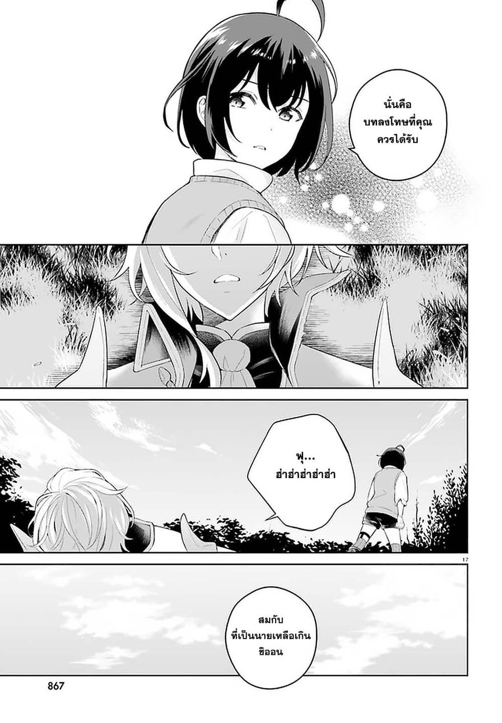 Shindou Yuusha to Maid Onee-san page 16