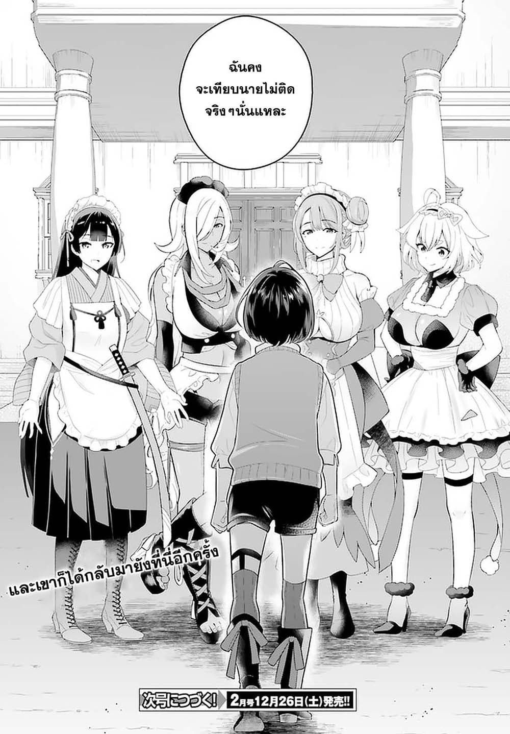 Shindou Yuusha to Maid Onee-san page 17