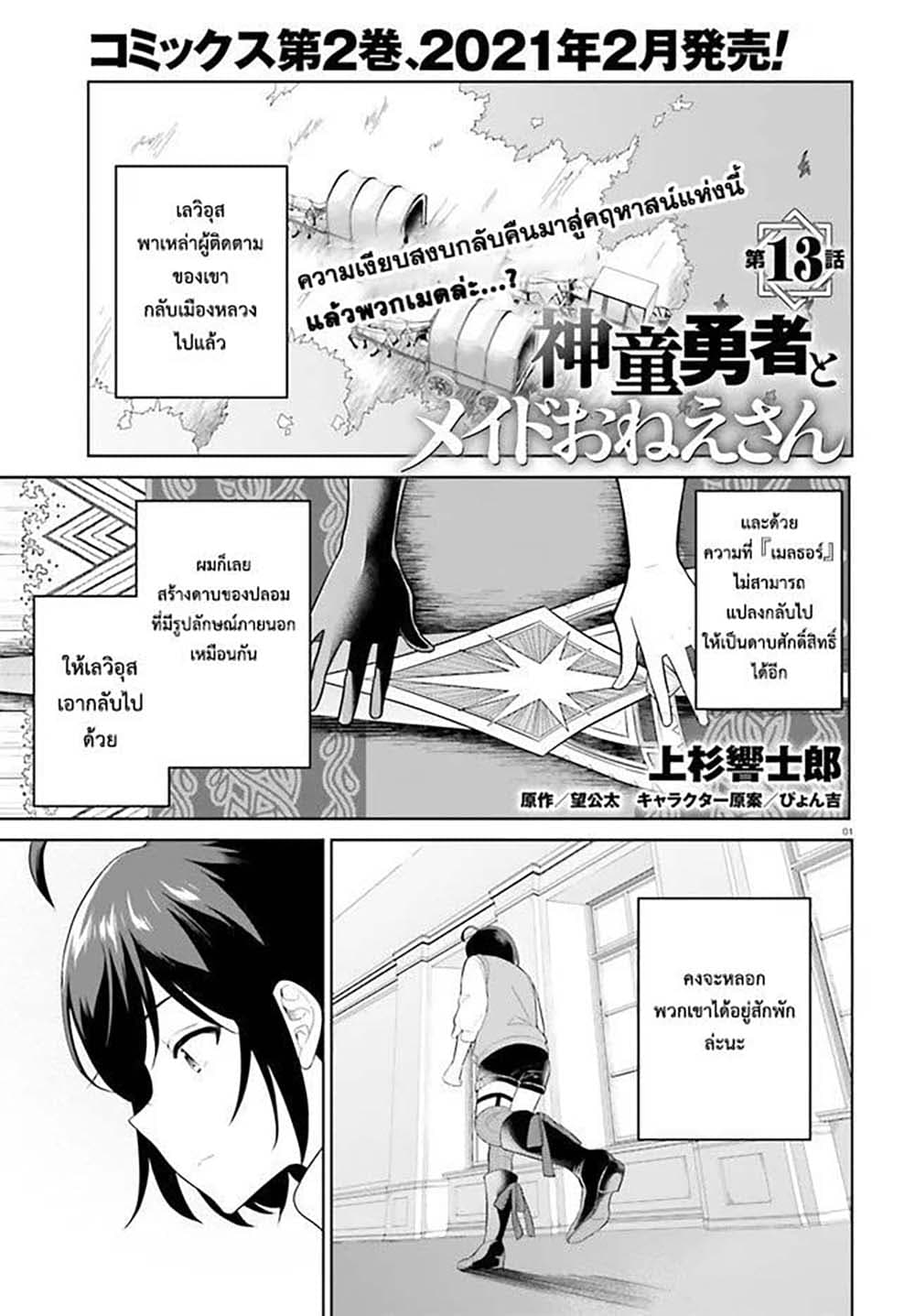 Shindou Yuusha to Maid Onee-san page 1
