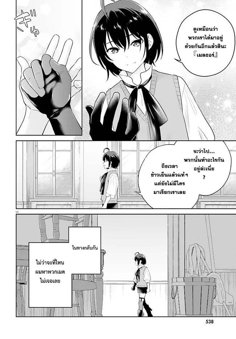 Shindou Yuusha to Maid Onee-san page 2
