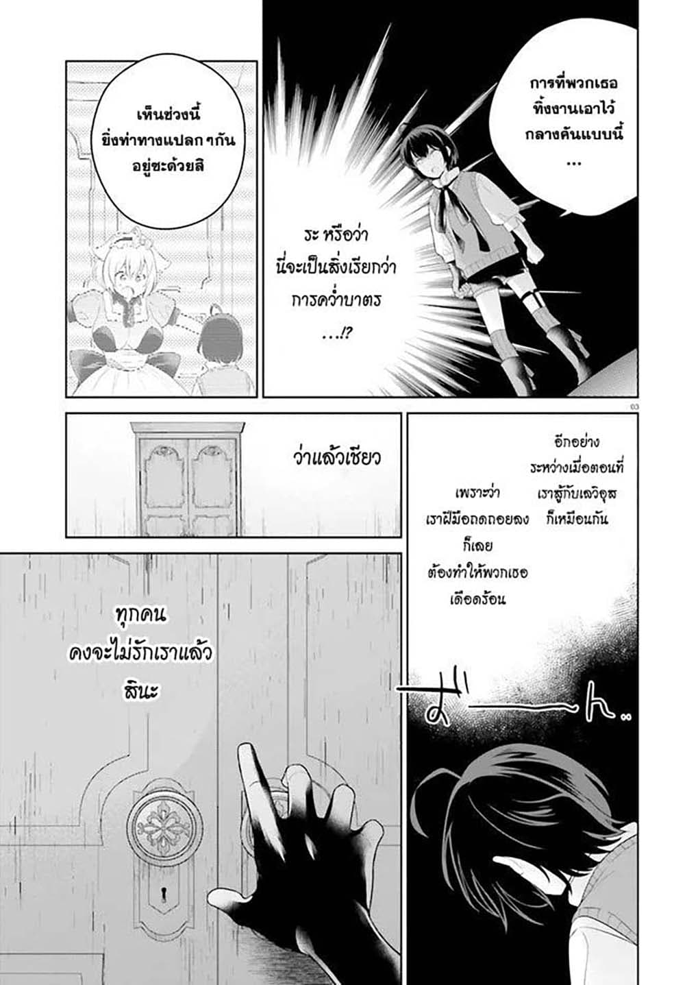 Shindou Yuusha to Maid Onee-san page 3