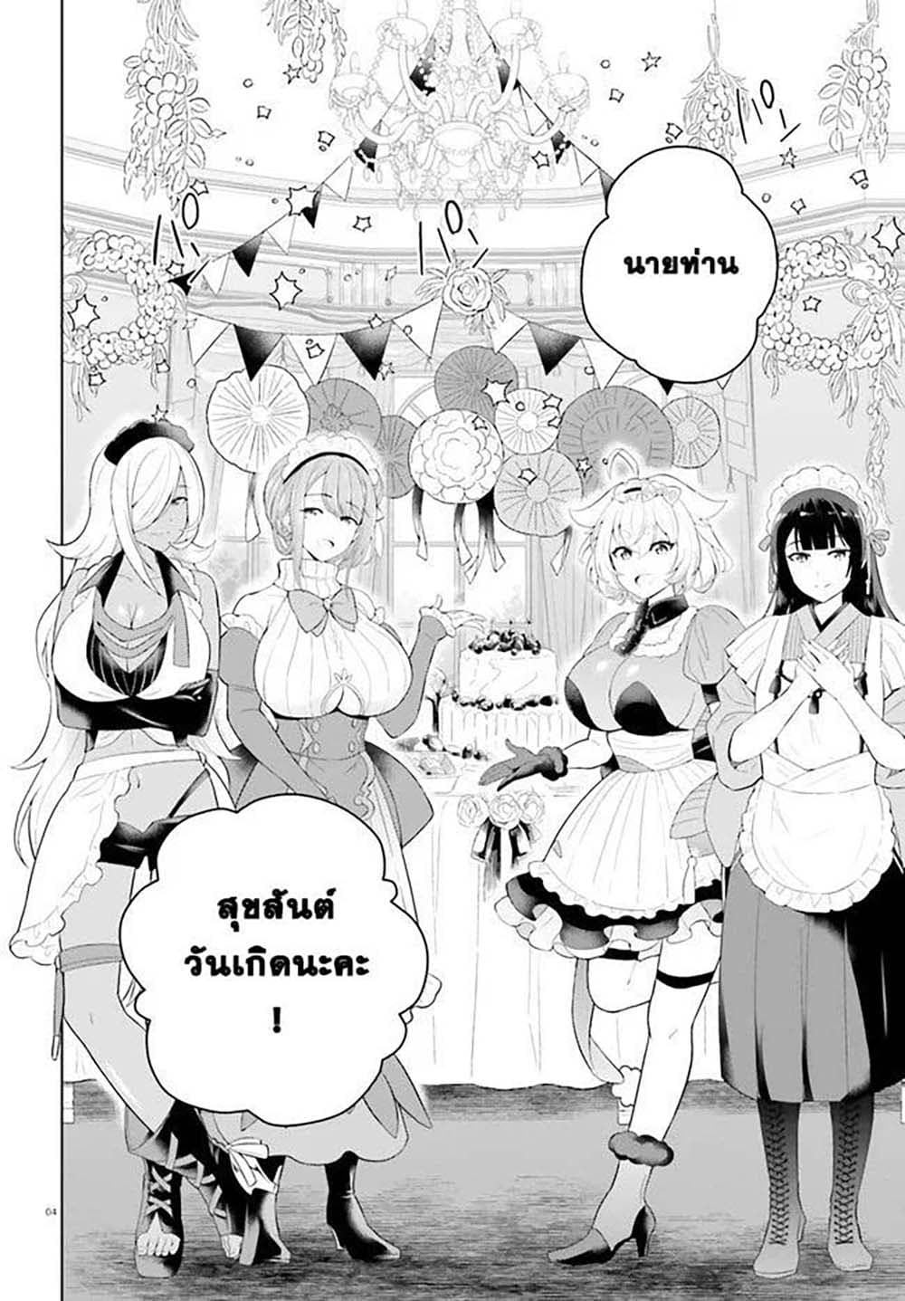Shindou Yuusha to Maid Onee-san page 4