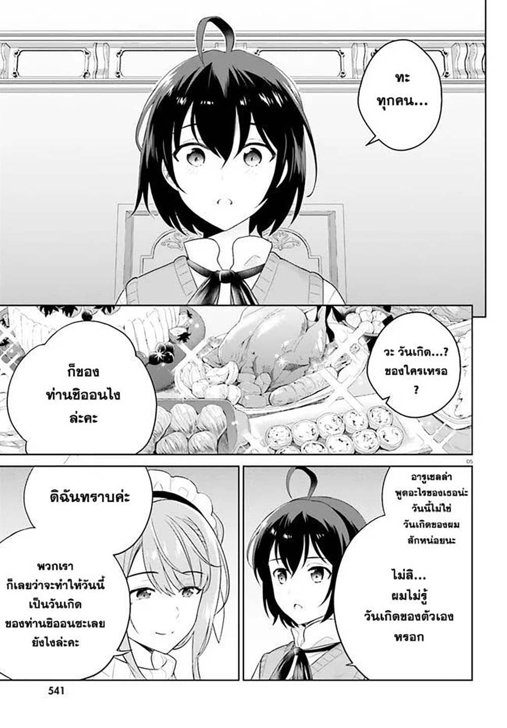 Shindou Yuusha to Maid Onee-san page 5