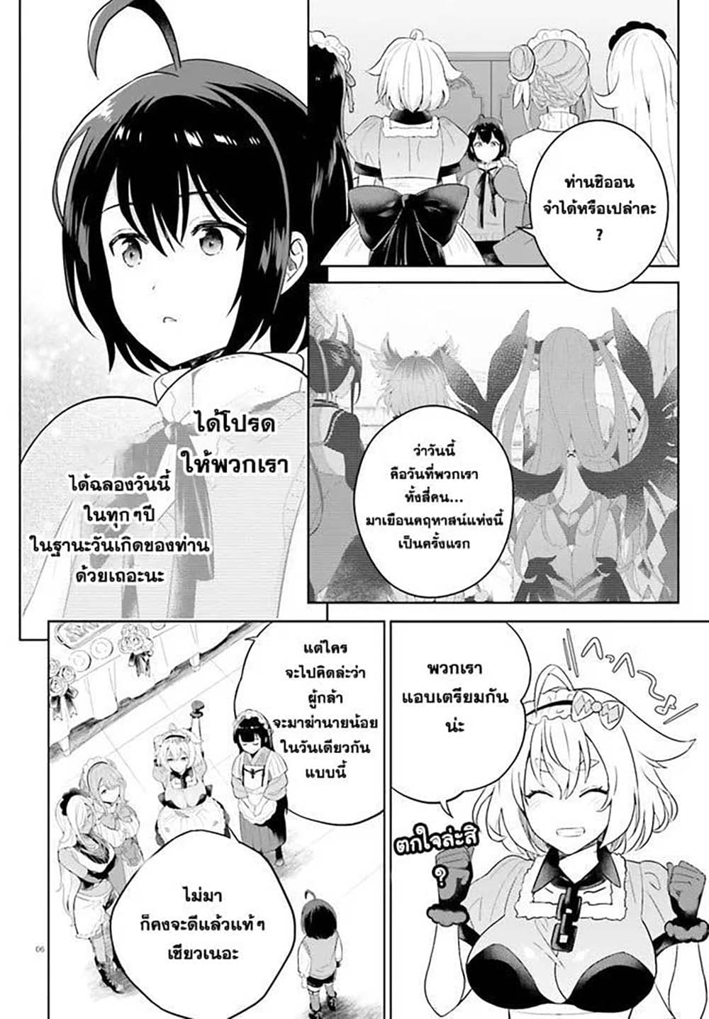Shindou Yuusha to Maid Onee-san page 6
