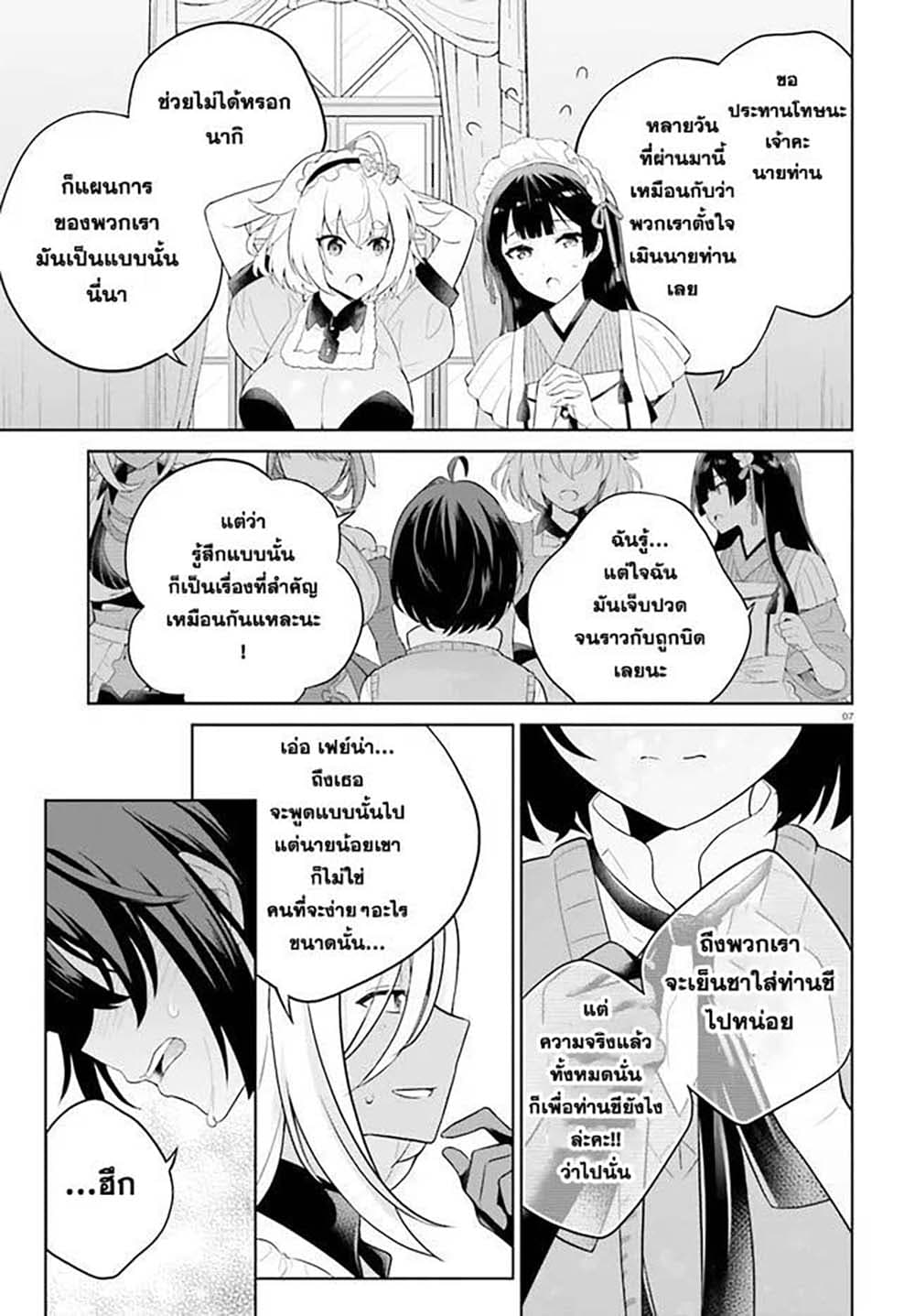 Shindou Yuusha to Maid Onee-san page 7