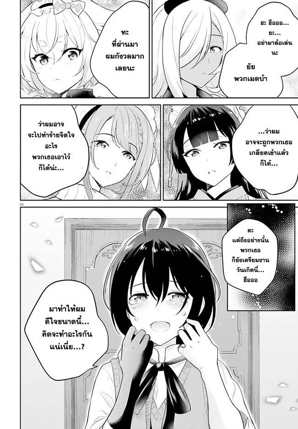 Shindou Yuusha to Maid Onee-san page 8