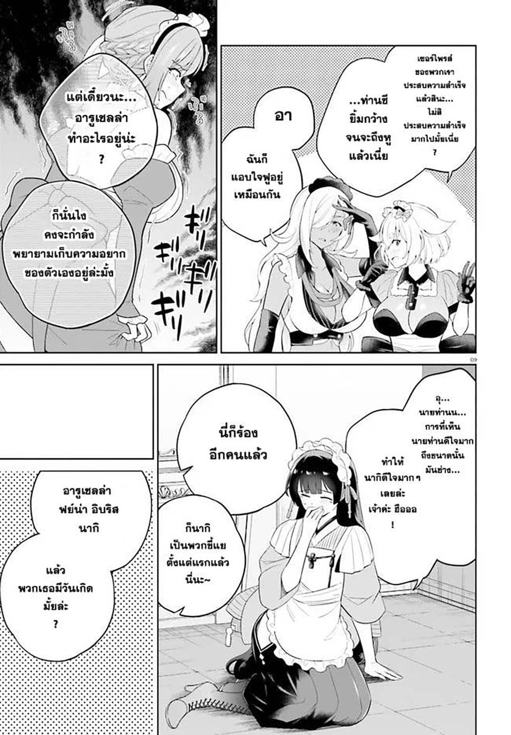 Shindou Yuusha to Maid Onee-san page 9