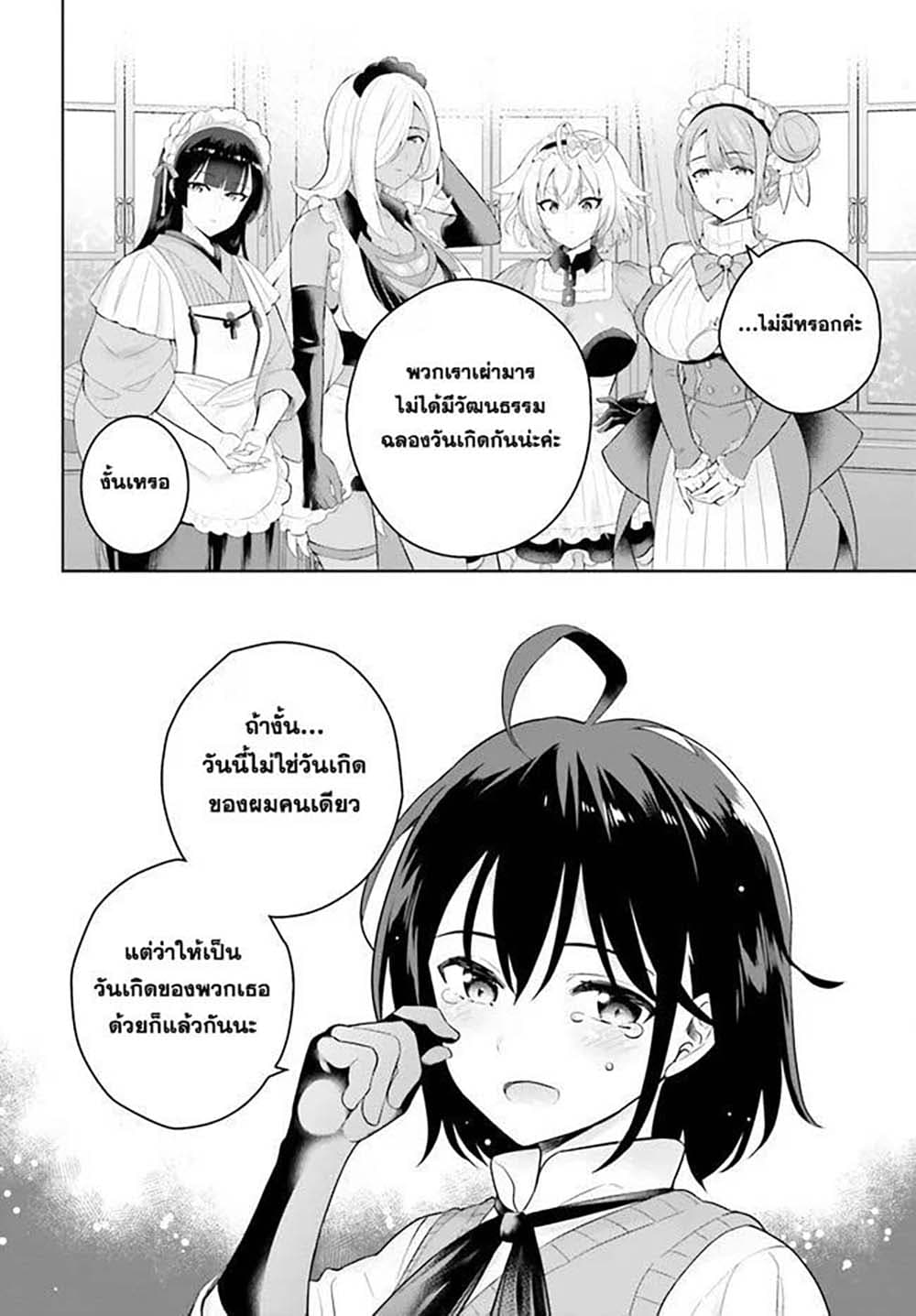 Shindou Yuusha to Maid Onee-san page 10