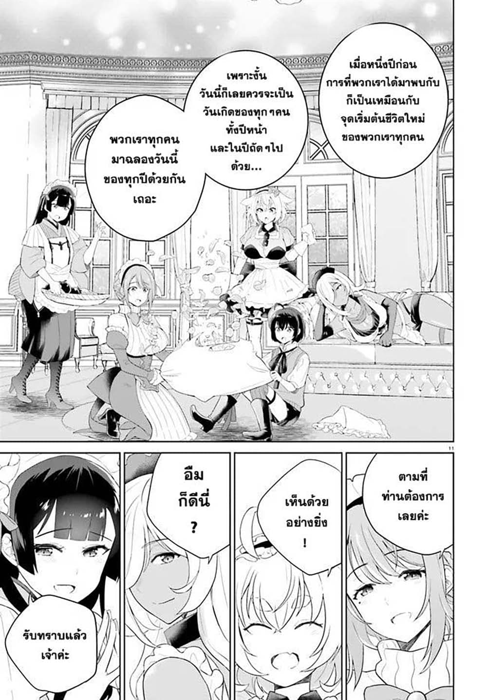 Shindou Yuusha to Maid Onee-san page 11