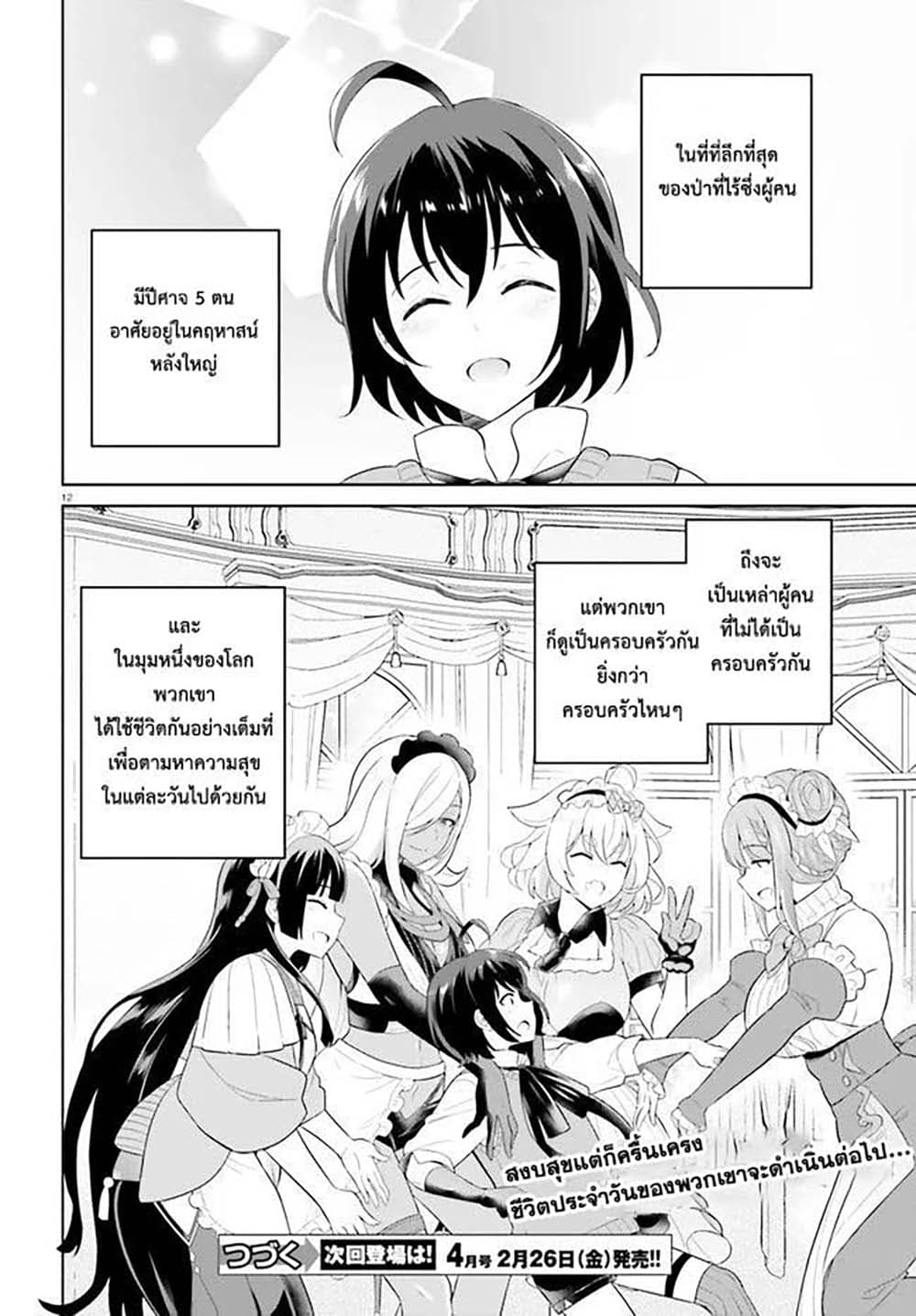 Shindou Yuusha to Maid Onee-san page 12