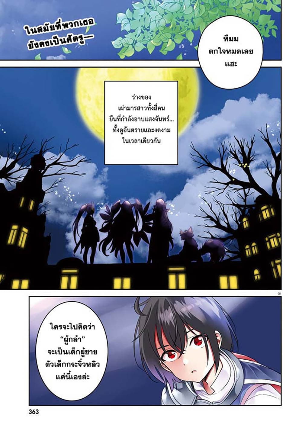 Shindou Yuusha to Maid Onee-san page 1