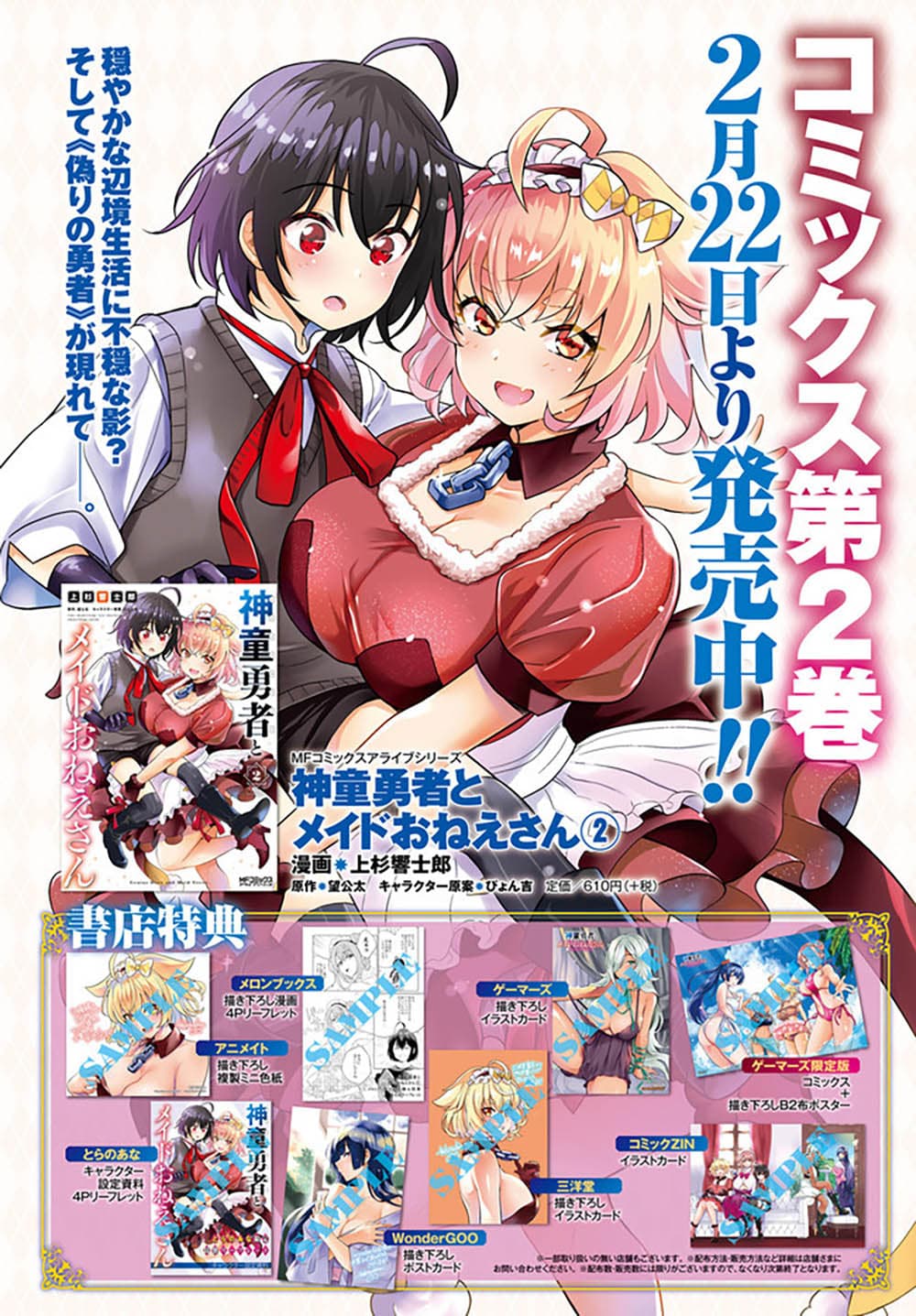 Shindou Yuusha to Maid Onee-san page 3