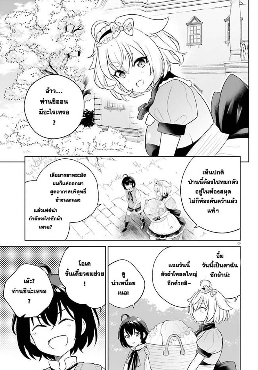Shindou Yuusha to Maid Onee-san page 4