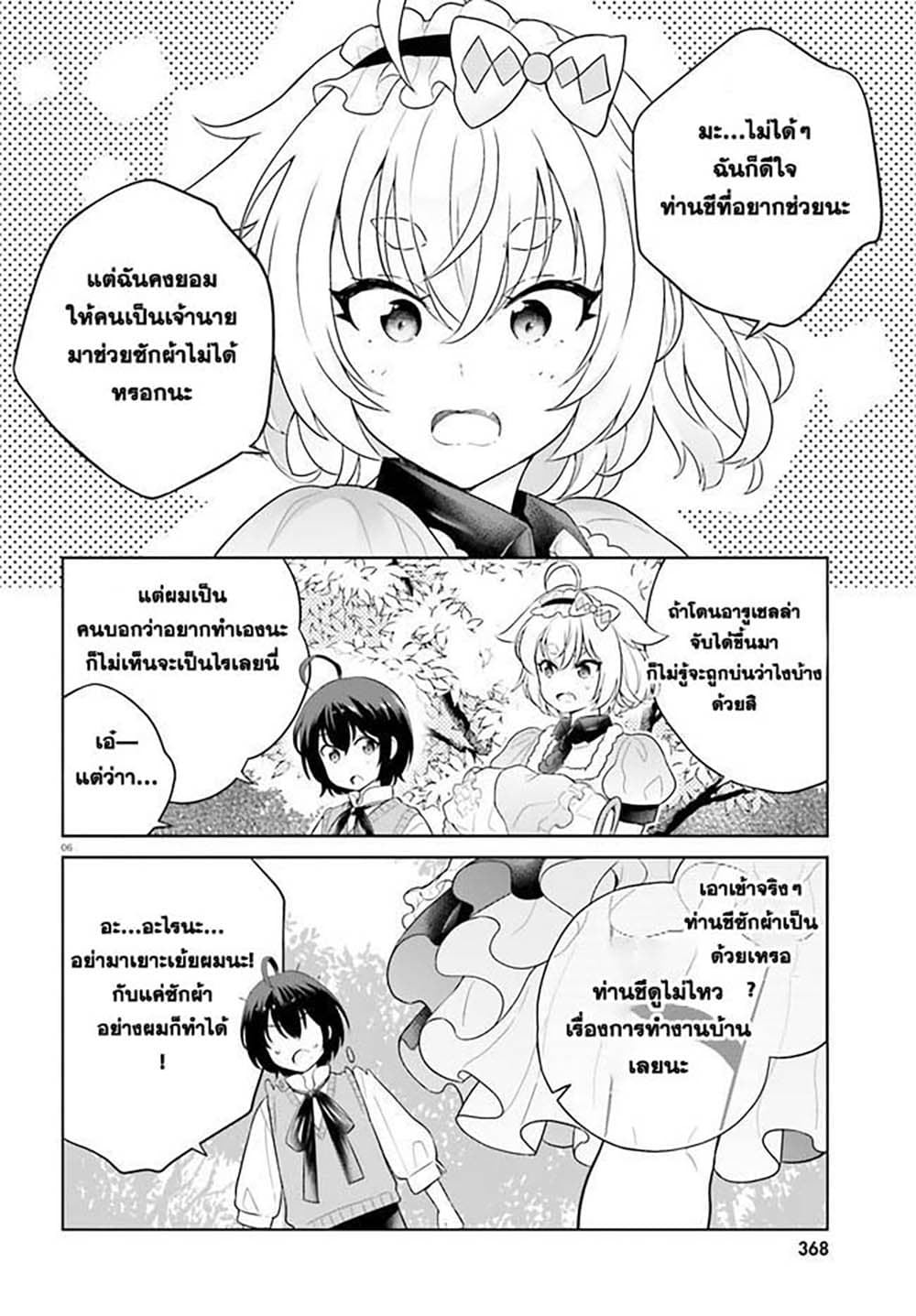 Shindou Yuusha to Maid Onee-san page 5