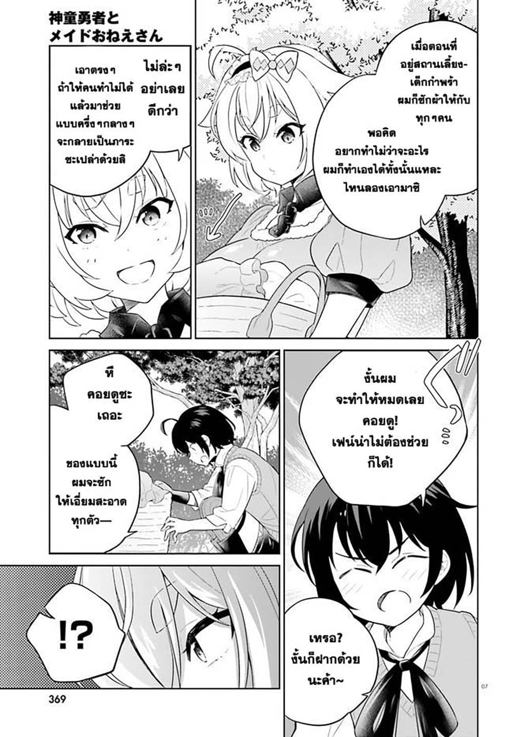Shindou Yuusha to Maid Onee-san page 6