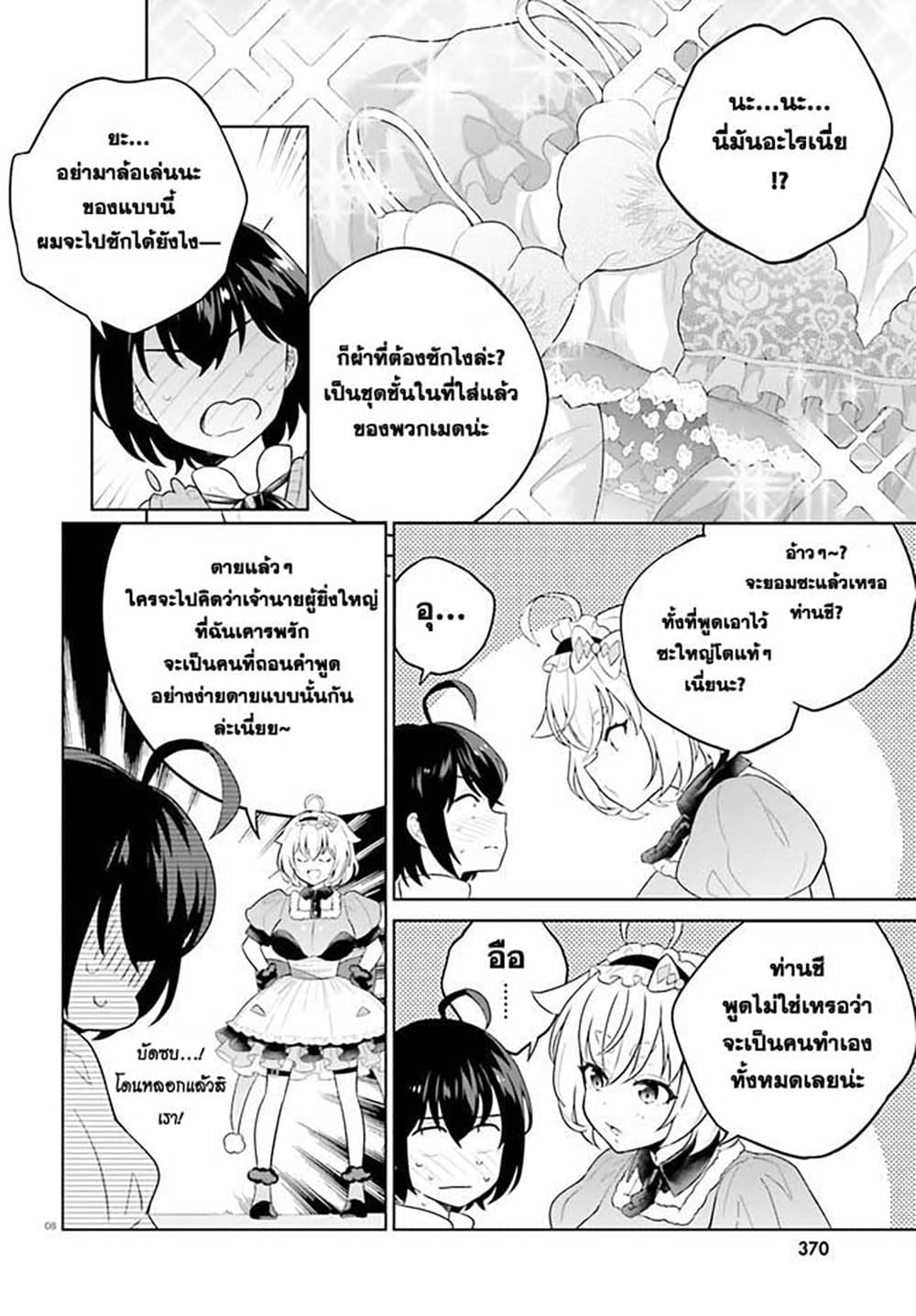 Shindou Yuusha to Maid Onee-san page 7
