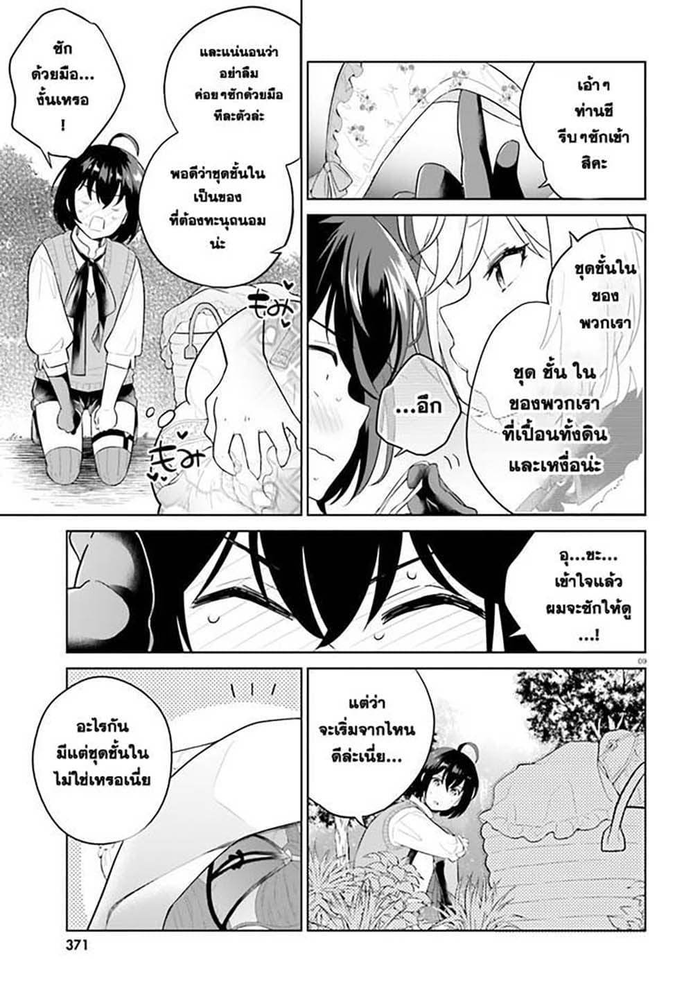 Shindou Yuusha to Maid Onee-san page 8