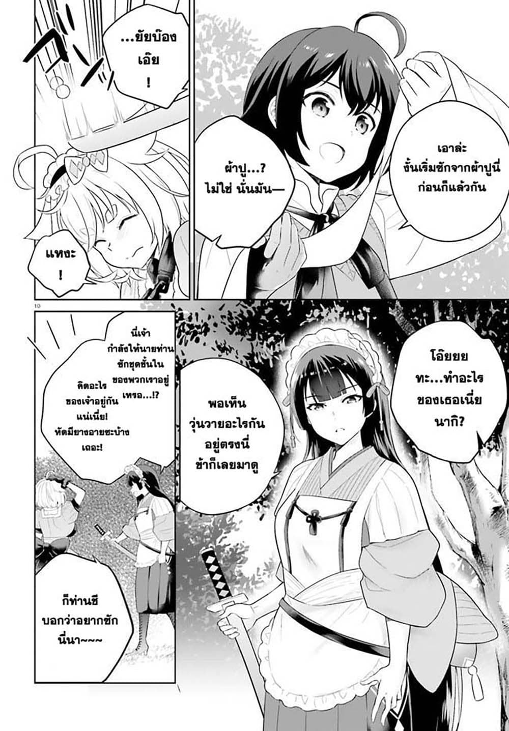 Shindou Yuusha to Maid Onee-san page 9