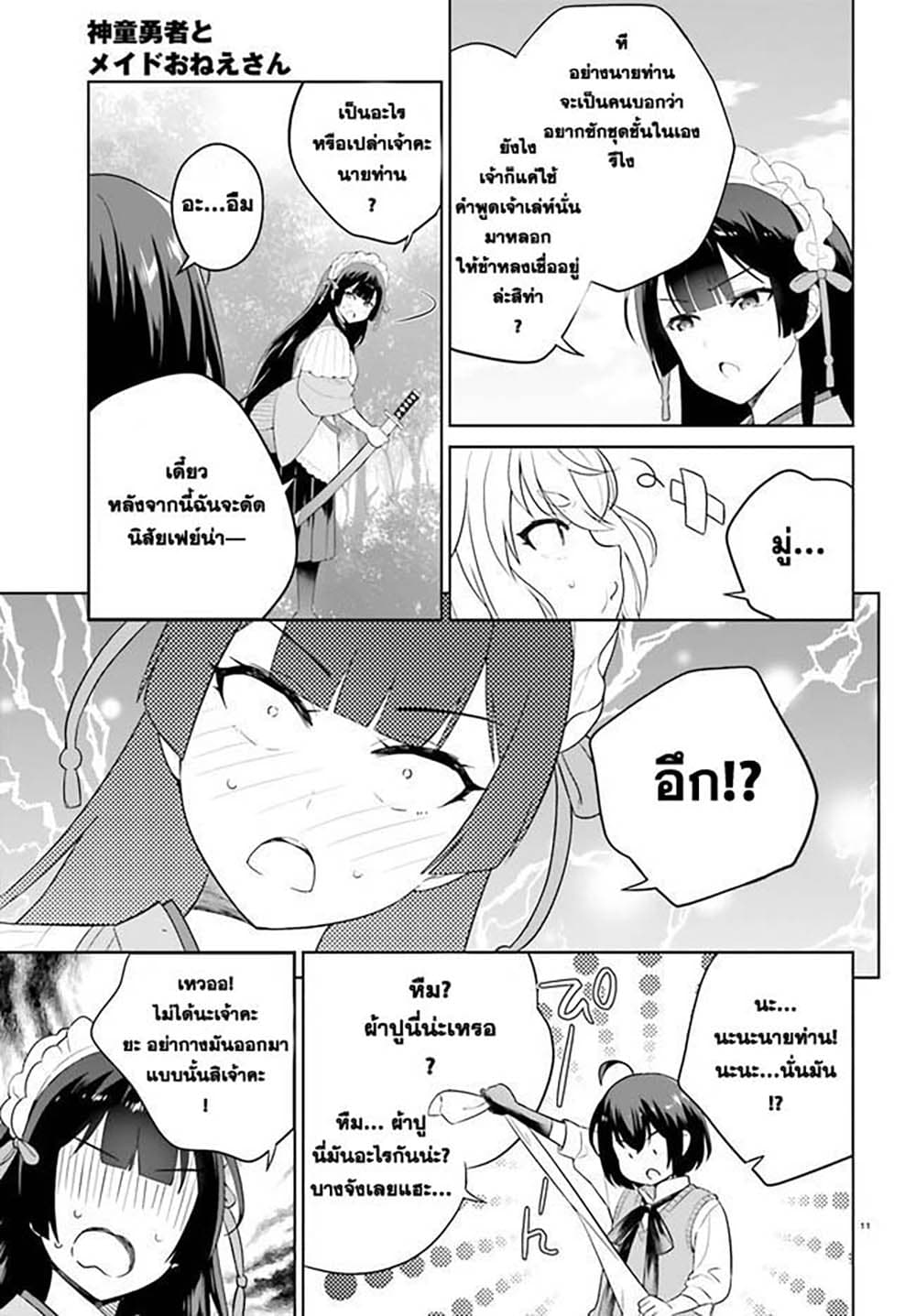 Shindou Yuusha to Maid Onee-san page 10