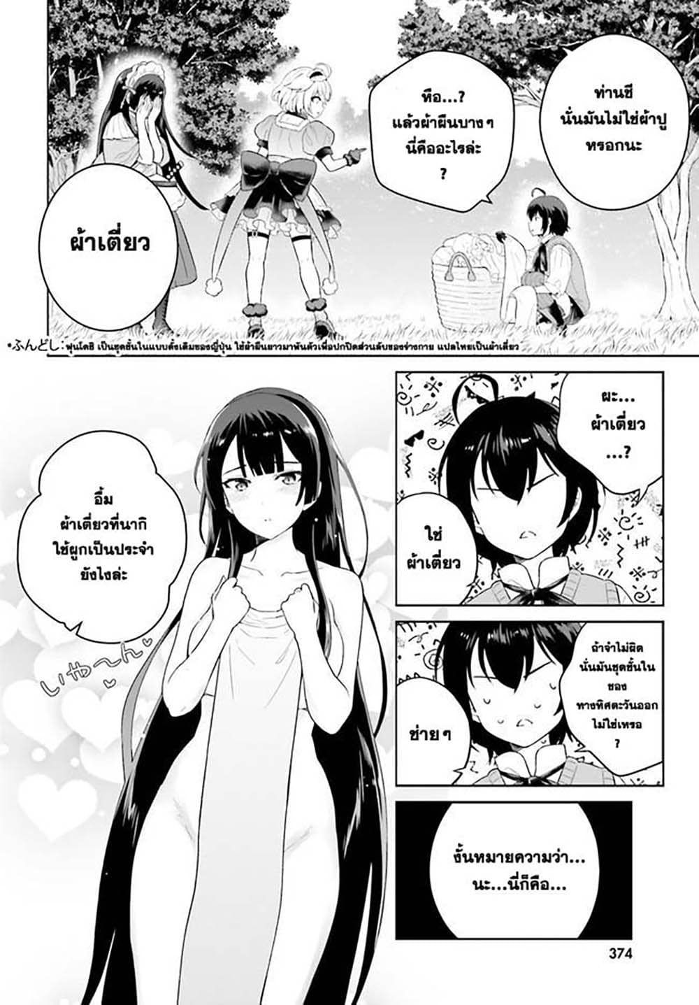 Shindou Yuusha to Maid Onee-san page 11