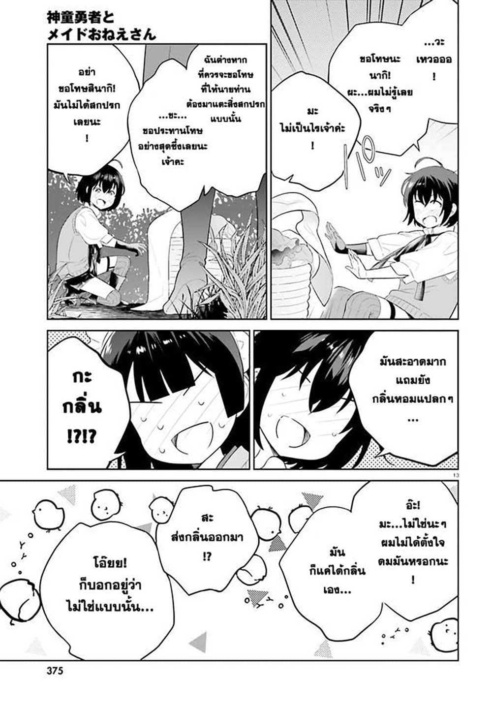 Shindou Yuusha to Maid Onee-san page 12