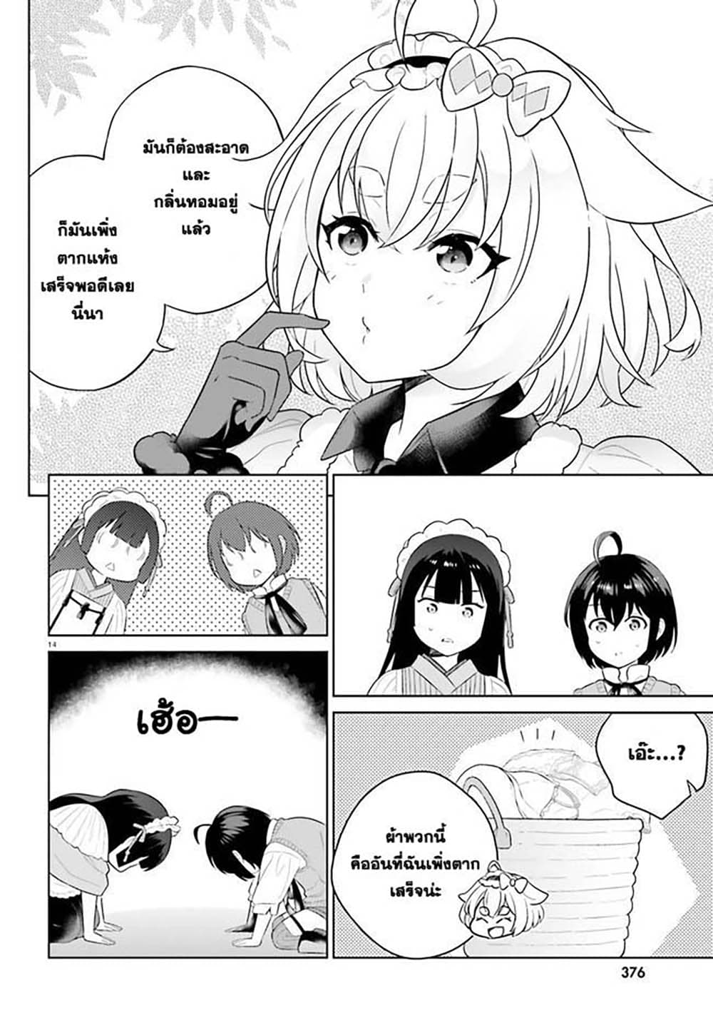 Shindou Yuusha to Maid Onee-san page 13