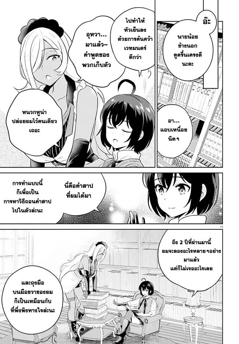 Shindou Yuusha to Maid Onee-san page 14