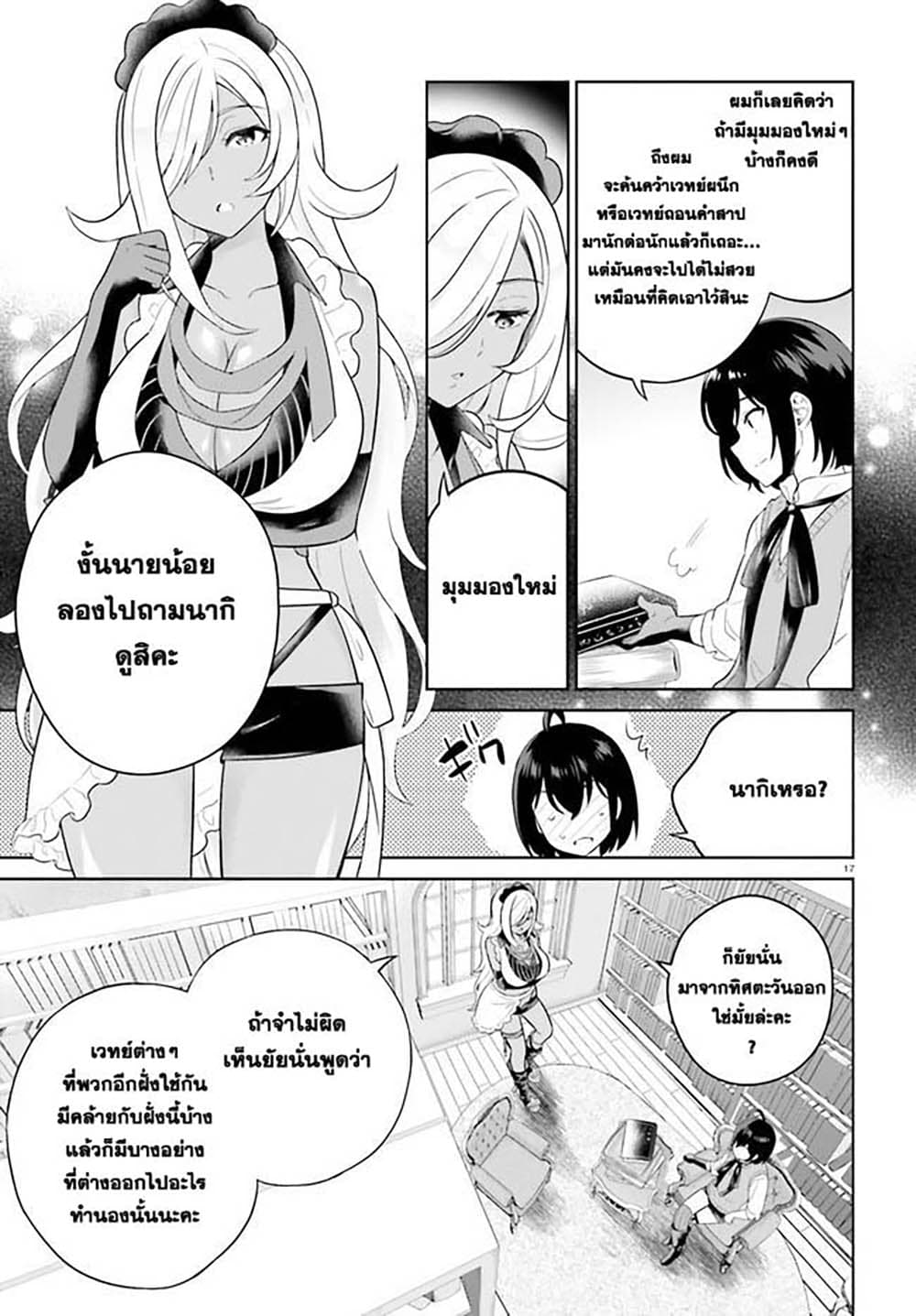 Shindou Yuusha to Maid Onee-san page 16